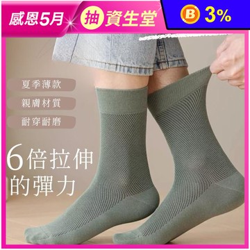 【凱美棉業】MIT台灣製 夏季薄款 一體成型網眼五指襪
