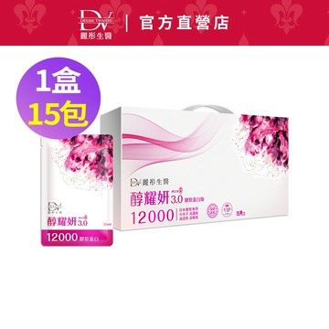 DV麗彤【女神必備】醇耀妍3.0頂級膠原飲12000mg ，組合任選<滿額送術後洗卸凝膠>白藜蘆醇/多酚
