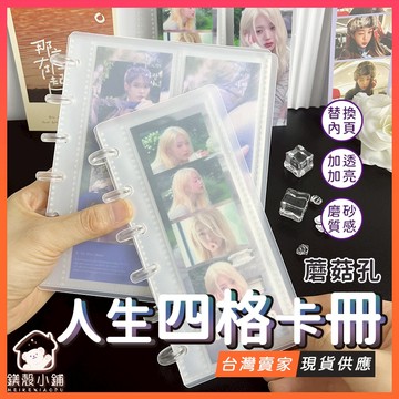 台灣現貨🔥 ins風 蘑菇卡冊 拍貼機卡冊 卡膜 卡頁 卡冊 拍貼本 人生四格 拍貼機相簿 書籤收納冊 相冊 畢業禮物
