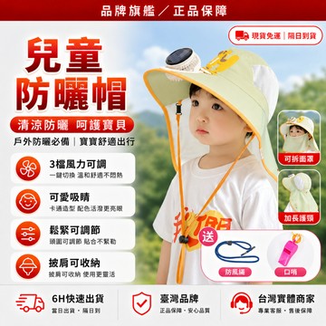 隔日達✨獨家改版升級款 太陽能風扇帽✨披肩款 兒童防曬帽 風扇帽子 防曬帽 風扇帽 風扇帽子 兒童遮陽帽 兒童漁夫帽