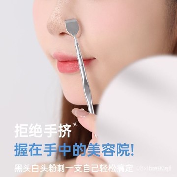 台灣24h🐑雙頭黑頭白頭鏟/粉刺清除神器