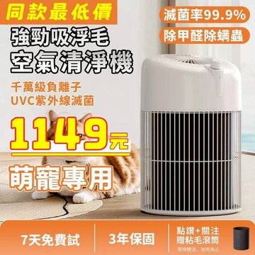 全網最低價 現貨『寵物專用』 寵物清淨機 寵物空氣清淨機 負離子 除濕清淨機 空氣清淨機濾網除濕 清淨機 淨化器空氣
