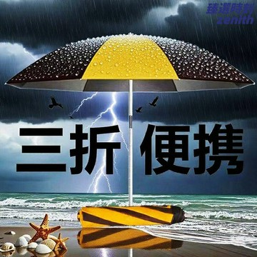 【萬向防暴雨】釣魚傘 遮陽傘 沙灘傘 雨傘 戶外傘 三摺疊便攜 輕便短節 加厚防曬塗層 360度旋轉 垂釣露營必備