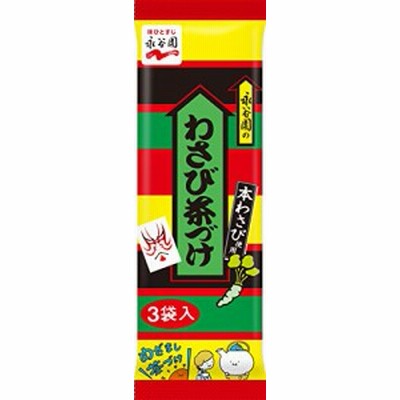永谷園 わさび茶づけ 3袋入*10個