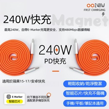 240W快充線 編織充電線 數據線 適用於 蘋果iPhone 17 15 16 Pro Max 三星 OPPO 磁吸收納