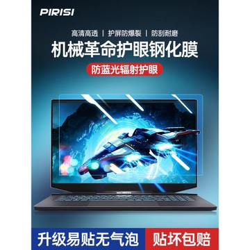 適用于機械革命s1 pro筆記本屏幕膜深海泰坦X9Ti-R/x1電腦z2 air-G保護X6s貼膜防藍光x7ti防反光x3深海幽靈Z3