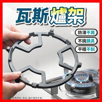 【低價看這邊】瓦斯爐架 鑄鐵防滑爐架 爐架 鍋架 鑄鐵爐架 鑄鐵鍋架 小爐架 炒鍋架 瓦斯爐防滑架 小鍋架 奶鍋架