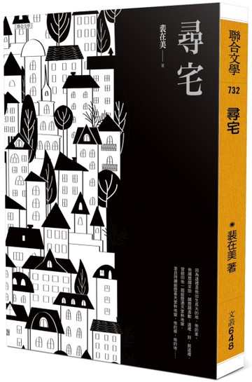 尋宅[二手書_良好]