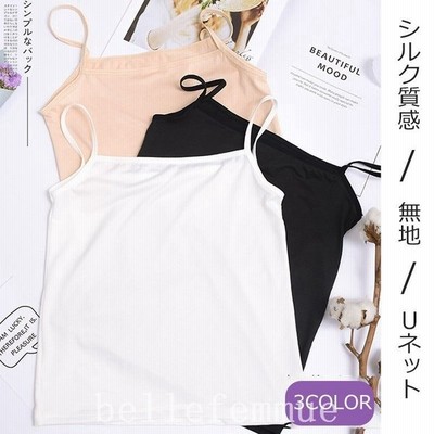 キャミソール3枚セットタンクトップレディースベーシックインナーシンプルフィット感プチプラ重ね着レイヤード無地薄着tシャツ収縮性 通販 Lineポイント最大get Lineショッピング