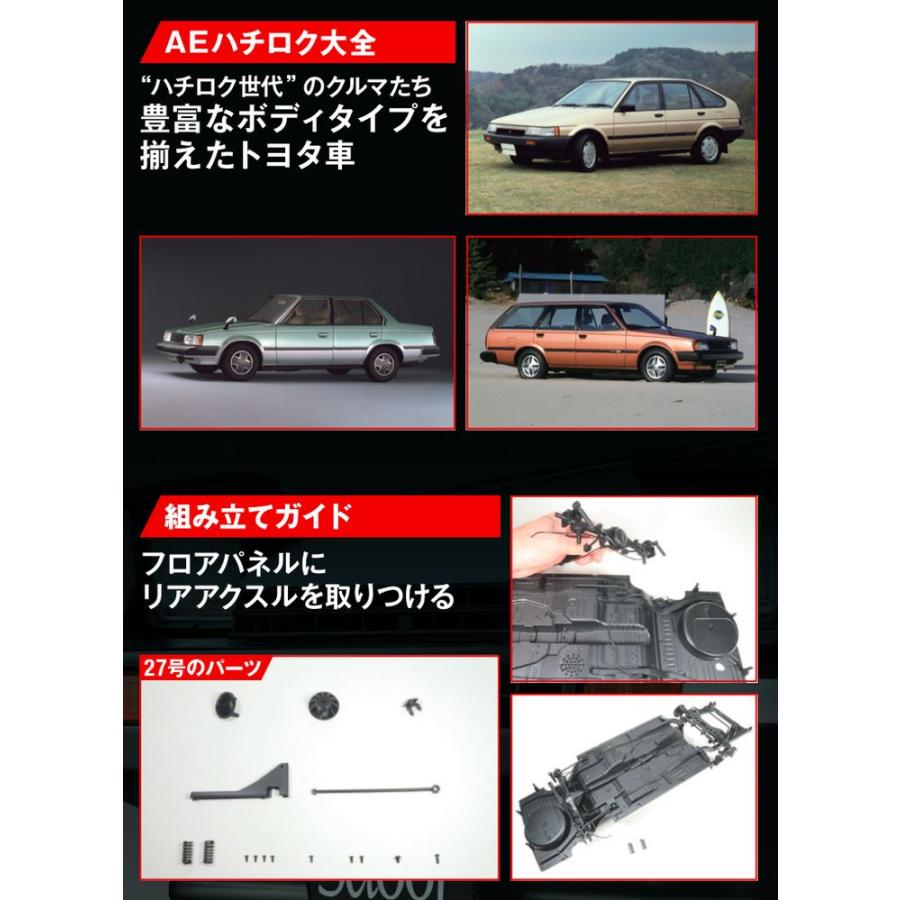 デアゴスティーニ　スプリンタートレノ AE86　第27号