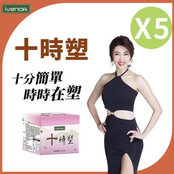 【iVENOR 壹本諾生醫】十時塑孅莓茶5盒(10包/盒)