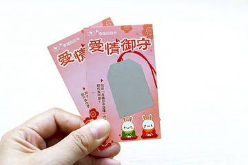 聯誼/情人節/婚禮刮刮卡-愛情御守-已貼刮刮膜 戀愛 聯誼 團康