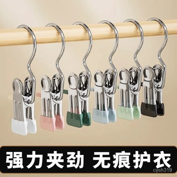 🚚台灣24H🈵【熱銷】多功能夾子不銹鋼掛鈎無痕褲夾毛巾帽子褲襪夾晾曬收納夾 SPEU