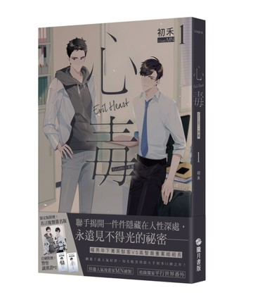 心毒1【複製簽名限定版】：Case001：紅顏[二手書_良好]