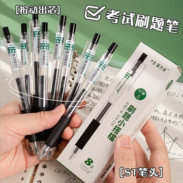 筆方說刷題筆黑筆速干按動中性筆學生用日系ins按壓式圓珠筆0.5黑色st筆尖全針管高顏值簽字筆水筆文具筆芯
