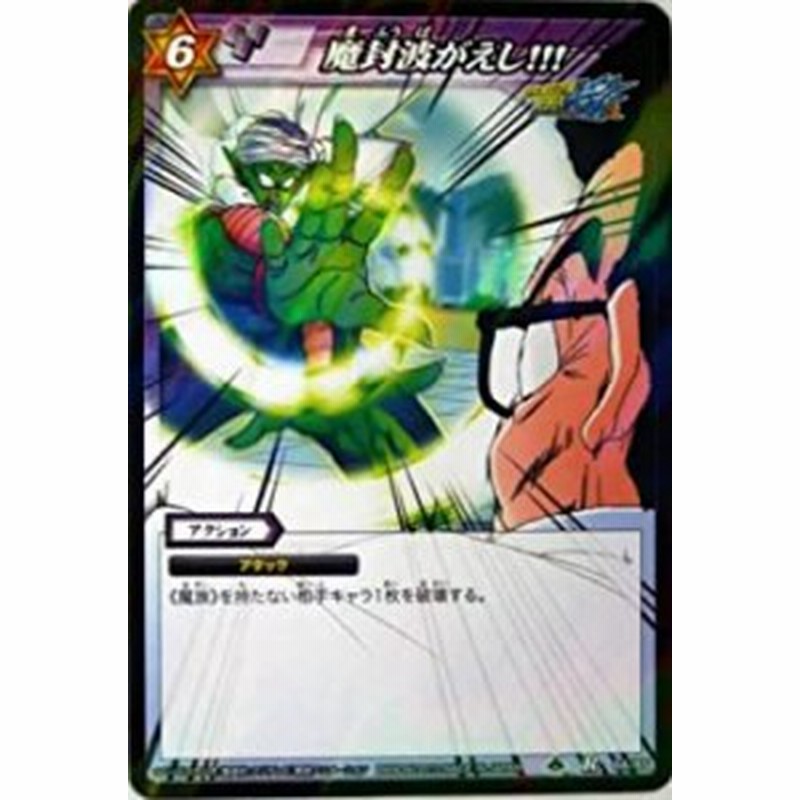 中古品】ミラクルバトルカードダス ミラバト ドラゴンボール レア 魔封波がえし！！(中古品) | LINEブランドカタログ