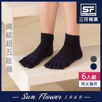 襪.五指襪 三花SunFlower織紋五趾襪.襪子(6雙組)