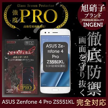【INGENI徹底防禦】ASUS Zenfone 4 Pro ZS551KL 旭硝子玻璃保護貼 玻璃貼 保護膜 鋼化膜 (非滿版)