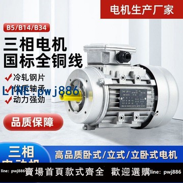 【下單立減】三相交流電動機YS立式370/750/1.5/3KW鋁殼非同步2800轉B14高速380V