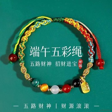 桃園出貨✨2026新款端午節五彩轉運手鍊手工編織古法傳統五路財神招財聚財