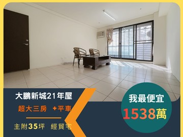 大鵬新城☀️近中央公園☀️大3房+朝南+平車戶｜台中市西屯區逢大路