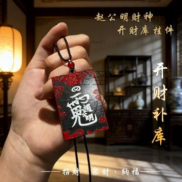 有貨在臺🚀99免運🚀黑色財庫雷擊棗木玉化財庫發財符牌吊墜吊牌道家飾品