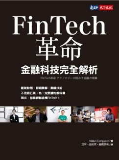 FinTech革命[二手書_普通]