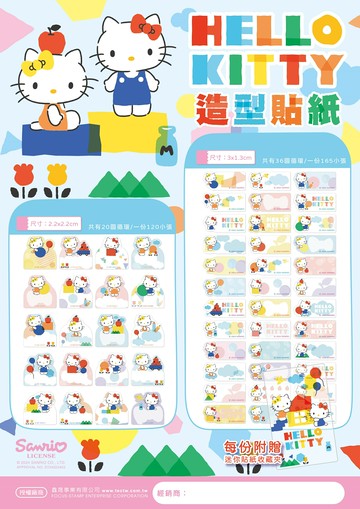 正版授權姓名貼 - HELLO KITTY  凱蒂造型貼紙(附正版貼紙收納夾)(須對稿)