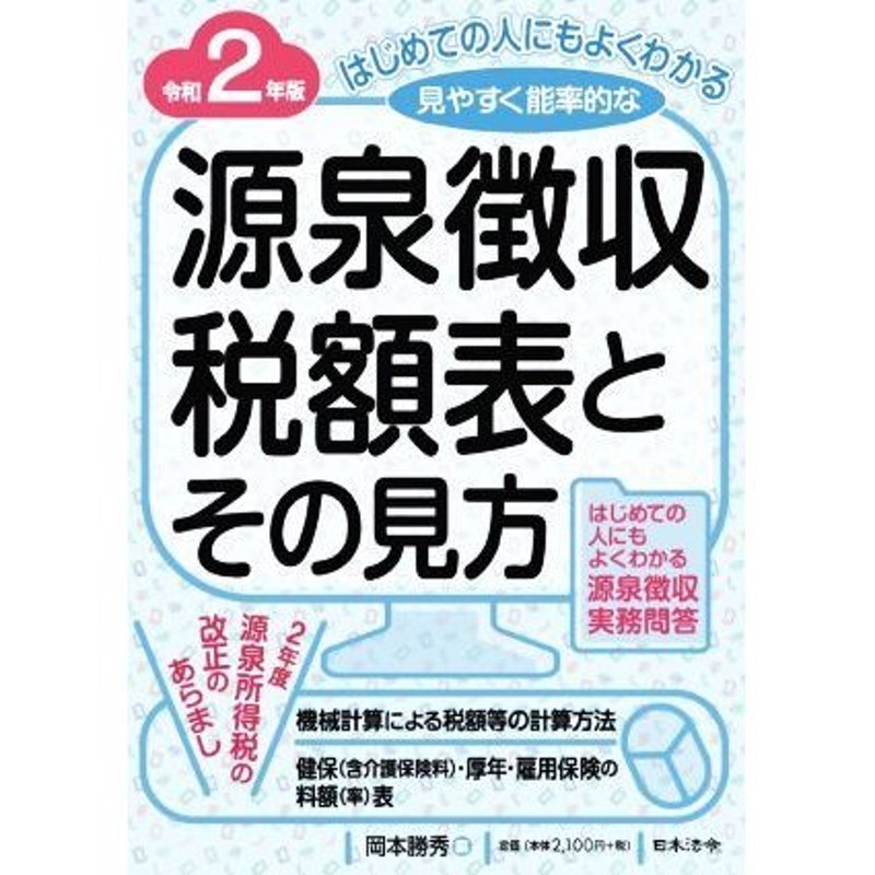 所得税・個人住民税ガイドブック?平成24年12月改訂