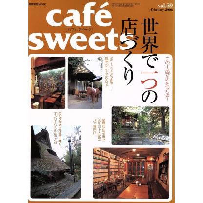 ｃａｆｅ　ｓｗｅｅｔｓ(Ｖｏｌ．５９) 柴田書店ＭＯＯＫ／柴田書店