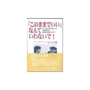 このままでいい なんていわないで ダウン症をはじめとする発達遅滞者の認知能力強化に向けて