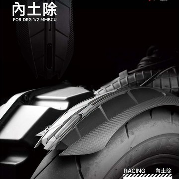 【GAME SPACE】DRG 1~2代 MMBCU 曼巴 龍尾 內土除 暗黑版 無第三煞車燈 土除 後土除 APEXX