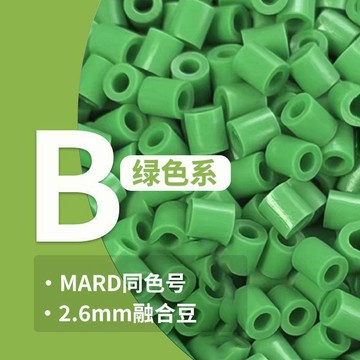 🛒臺灣24h🌳【B色系】拼豆2.6mm融合豆拼豆益智手工拼豆豆補充裝手工豆