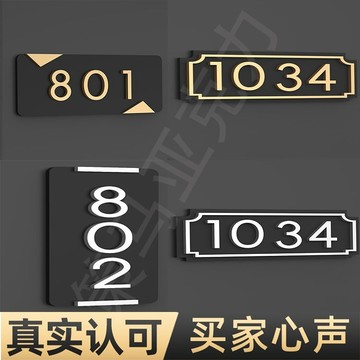 亞克力門牌號家用房間號創意門貼定製酒店門牌賓館辦公室公司高檔 YU53