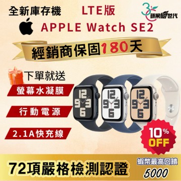 《10倍蝦幣+含稅附發票》APPLE WATCH SE2 40｜44｜LTE版