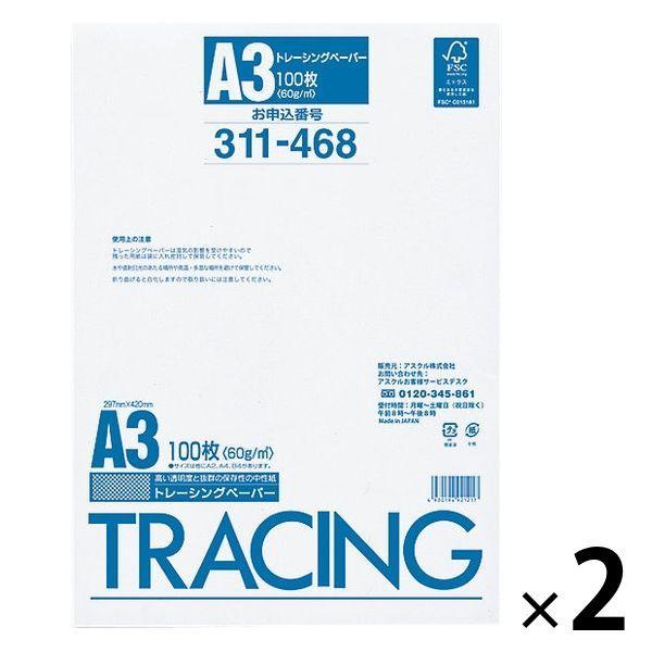 アスクルアスクル トレーシングペーパー A3 2冊（100枚入×2） オリジナル