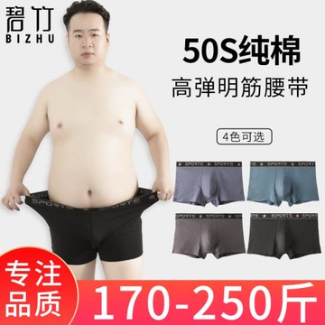 碧竹碧竹50支純棉加肥胖加大寬松男內褲大碼中腰平腳明筋貼膚保暖