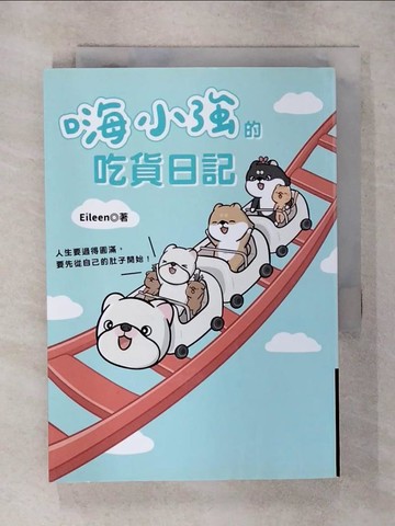 【書寶二手書T9／繪本_S93】嗨小強的吃貨日記_Eileen