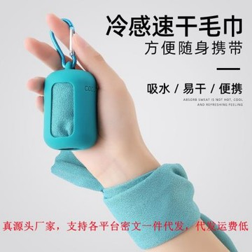 冷感汗巾便攜式冰巾速干毛巾冰感戶外運動毛巾降溫擦汗巾夏季毛巾