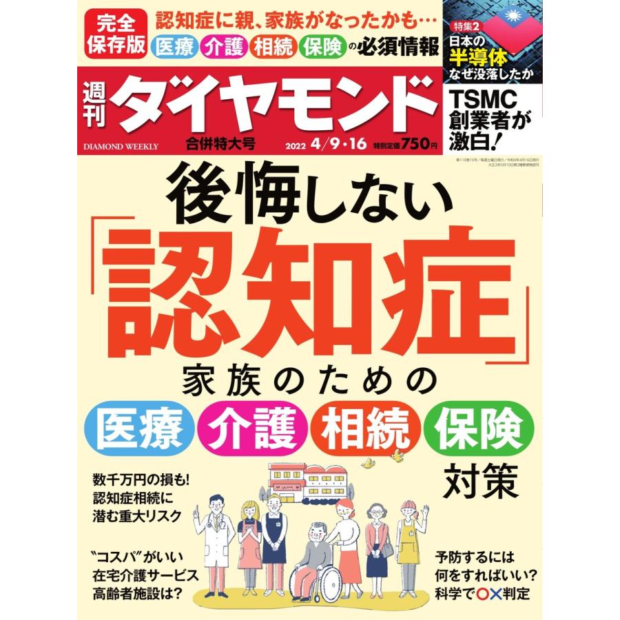 週刊ダイヤモンド 2022年4月9日・16日合併号 電子書籍版   週刊ダイヤモンド編集部