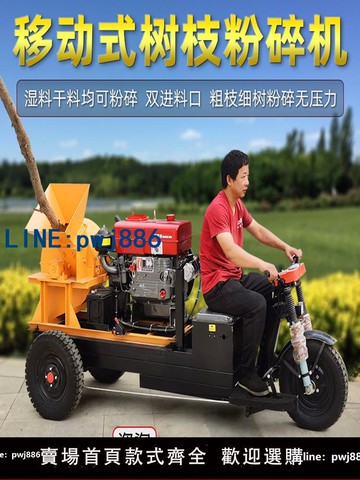 【店家補貼】柴油移動式園林樹枝粉碎機小型電動廢木頭木材鋸末木屑竹子破碎機