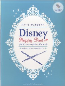 楽譜 フルートデュオ ピアノ ディズニー ハッピー デュエット レット イット ゴー ありのままで ピアノ ヤマハミュージックメ 通販 Lineポイント最大1 0 Get Lineショッピング