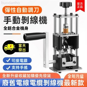 剝線機 電線剝線機 剝線器 手動剝線器 新款剝線機正牌正品廢銅線剝皮機手動自動剝線神器家用便攜剝線