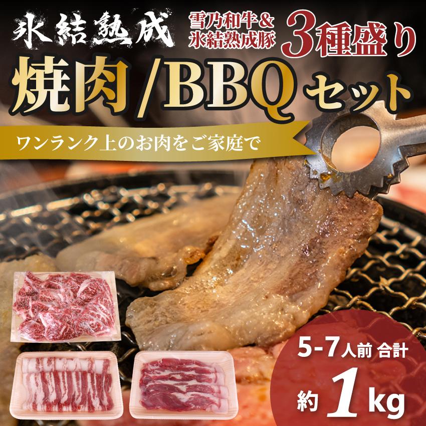 焼肉 焼き肉セット セット 肉 牛肉 プレミアムセット BBQセット 1kg 福袋 2023 ロース 食品 キャンプ キャンプ飯 熟成