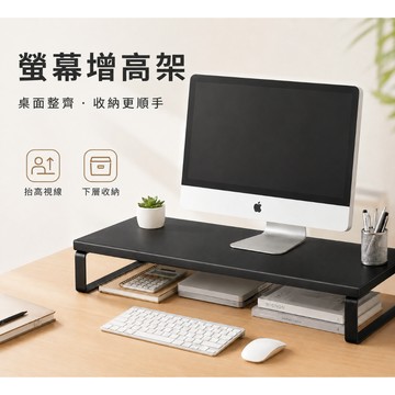 螢幕增高架 辦公桌桌面收納架 增高單層電腦置物架顯示器臺式底座桌面增高架加寬螢幕增高架 桌面增高架 電腦增高架