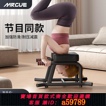 【全網低價 可打統編】瑜伽倒立凳家用倒立器輔助王鷗同款倒立椅健身器材肩倒掛器墊神器