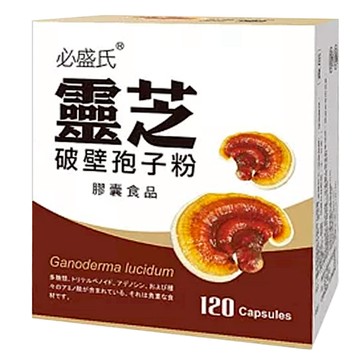 必盛氏 破壁靈芝孢子粉膠囊 600mg 台灣產  72g  120顆  1盒