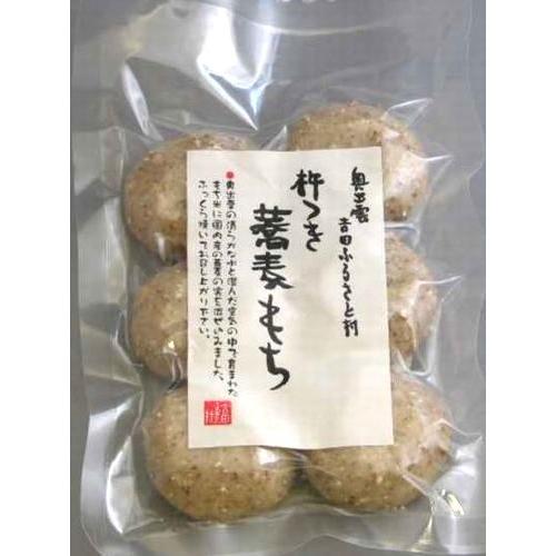 杵つき蕎麦もち240g（6個入り）［吉田ふるさと村］オーガニック 　ベジタリアン