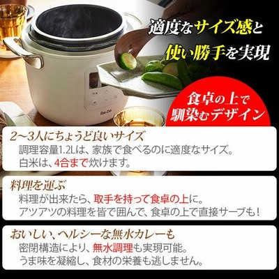 Re・De Pot リデポット 電気圧力鍋 2L 圧力鍋 圧力調理 低温調理