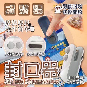 台灣秒出🔥 迷你封口機 零食封口機 封口機 充電款熱縮封口機 封袋機 手持封口機 封口器 封膜機 密封機 封袋機